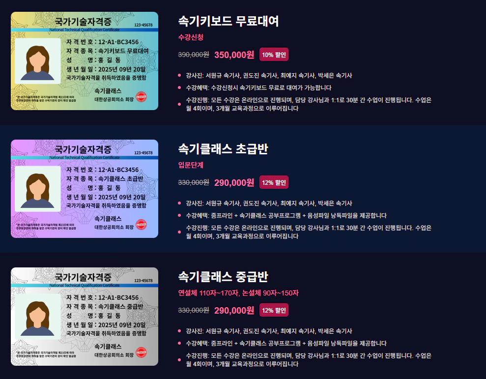 속기클래스 사이트 썸네일